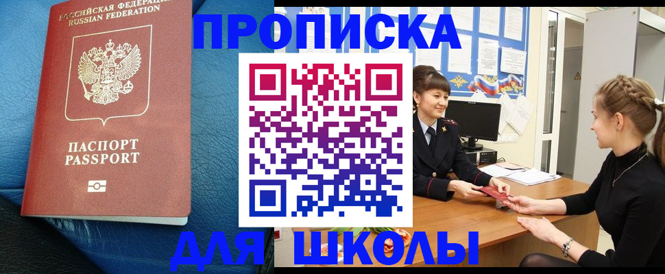 прописка паспорт в Дзержинском