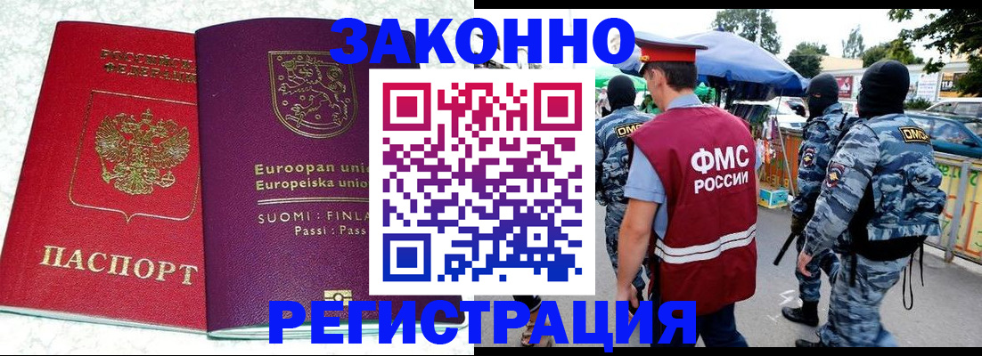 прописка иностранных граждан в Дзержинском