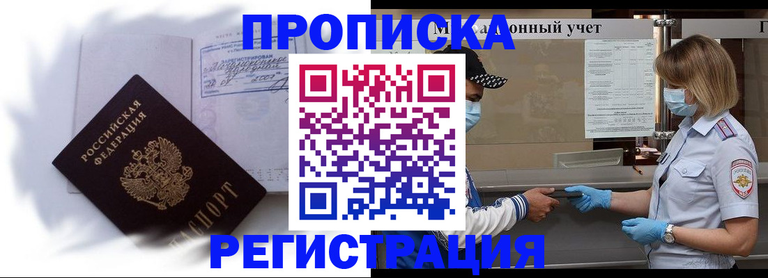 прописка 2025 в Дзержинском